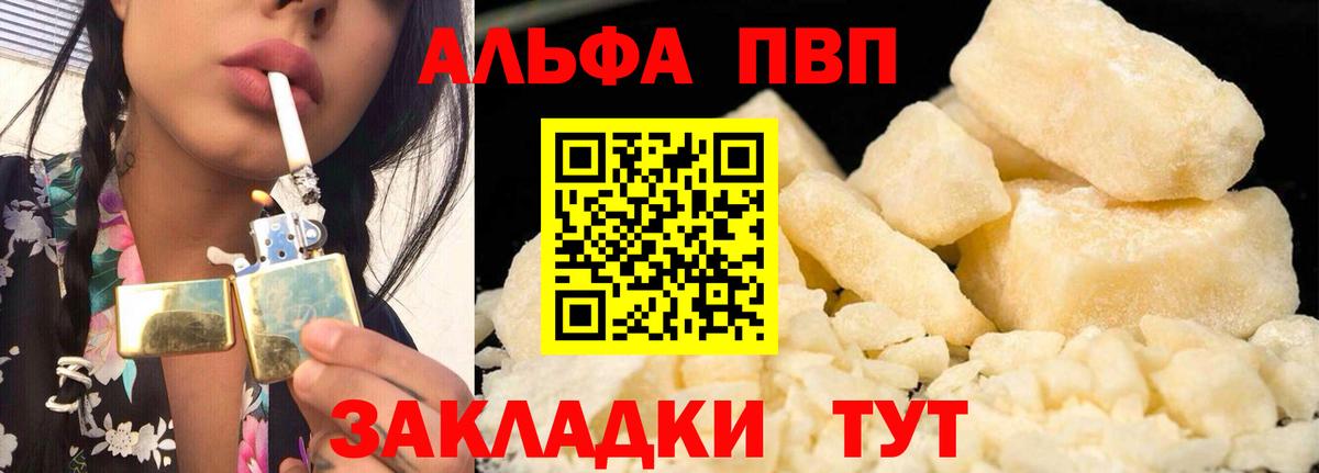 Альфа ПВП Соль Чайковский