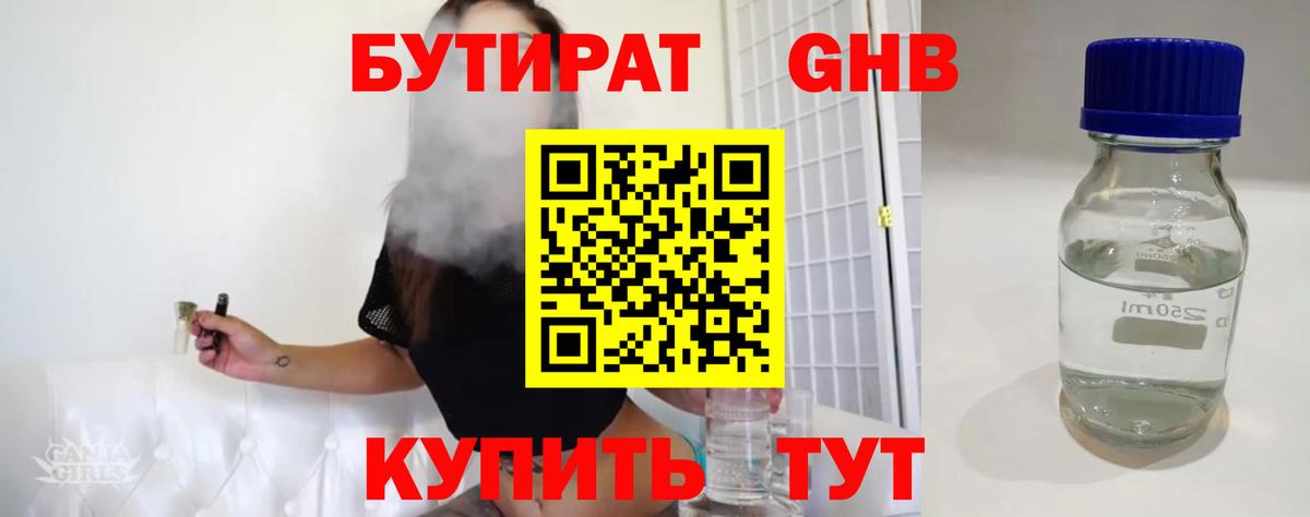 Бутират Butirat Чайковский