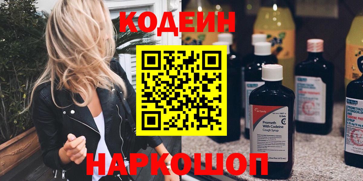 Codein Purple Drank Чайковский