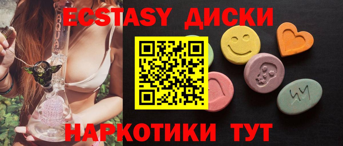Ecstasy  где купить   Вход с VPN  ЭКСТАЗИ louis Vuitton  Чайковский  Экстази MDMA 