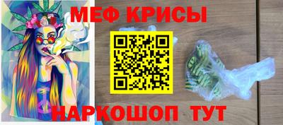 мяу мяу кристалл Рыбинск