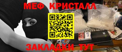мяу мяу кристалл Рыбинск